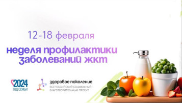 Неделя профилактики заболеваний ЖКТ Неделя профилактики заболеваний ЖКТ.